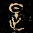 是