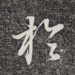 于