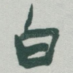 白