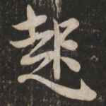 起