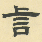 言