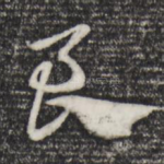 良