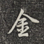 金