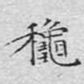 秋