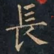 長