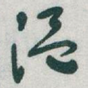 温