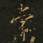 常
