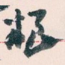 粮
