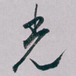 光