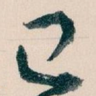 已