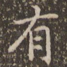 有