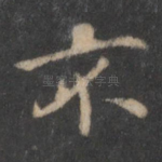 不