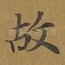 故