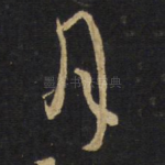 月