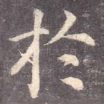 于