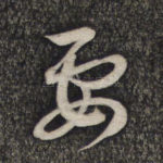 要