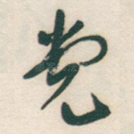 党