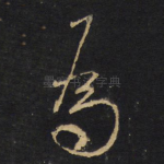 为