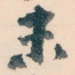 未