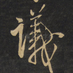 议