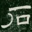 石