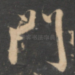 门