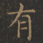 有