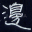 边