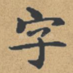 字