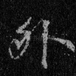 外