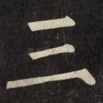 三