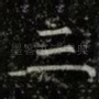 三