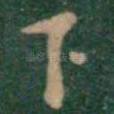 下