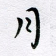 月
