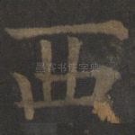 西