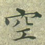 空
