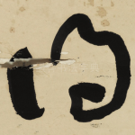得