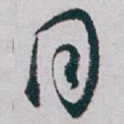 同