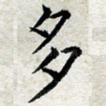 多