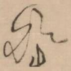 欲