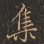 集
