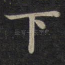 下