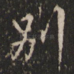 别