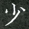 少