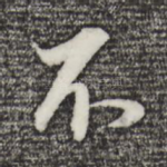 不