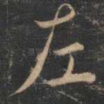 左