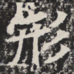 形