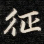 征