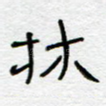 林
