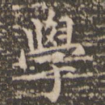 学